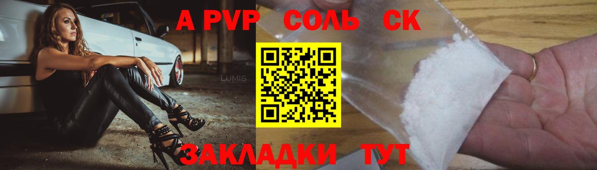 Alpha-PVP  А ПВП Crystall  Вход с VPN  А ПВП СК  Alpha PVP СК КРИС  Апатиты 