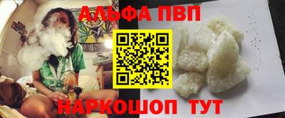 альфа пвп VHQ Абакан